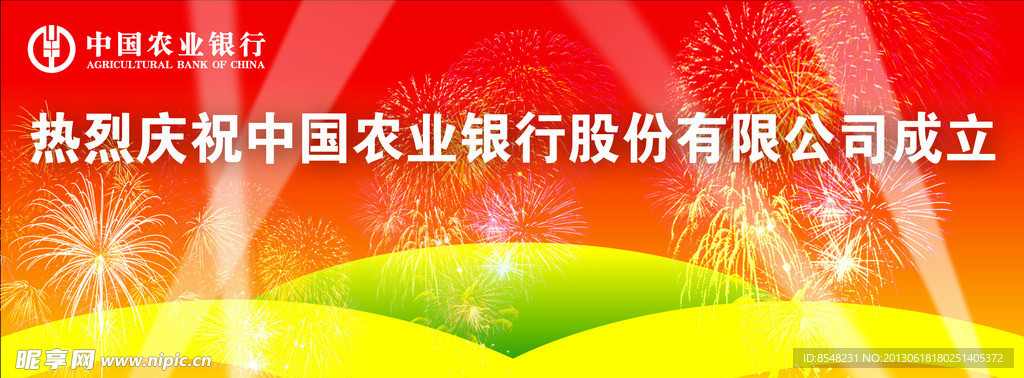 开业背景海报