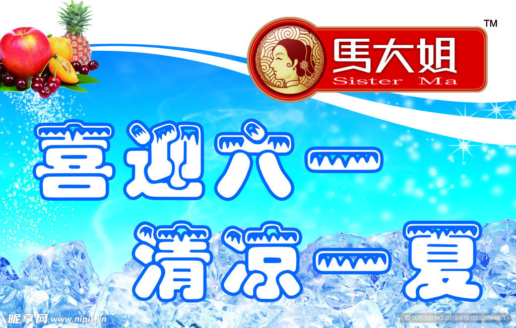 夏日海报