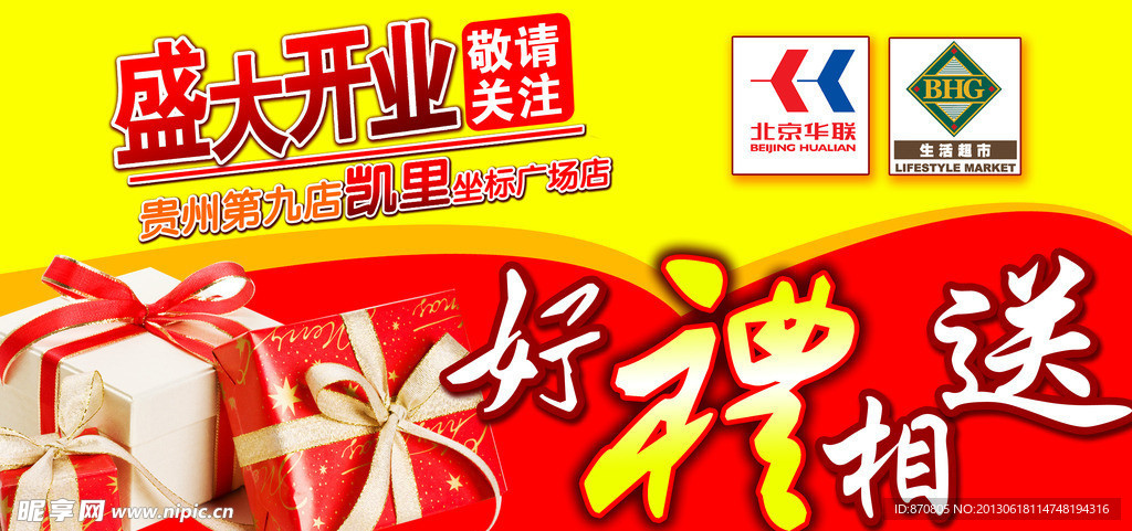 盛大开业