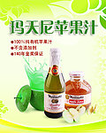 玛天尼苹果汁