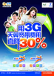 3G天翼手机广告图