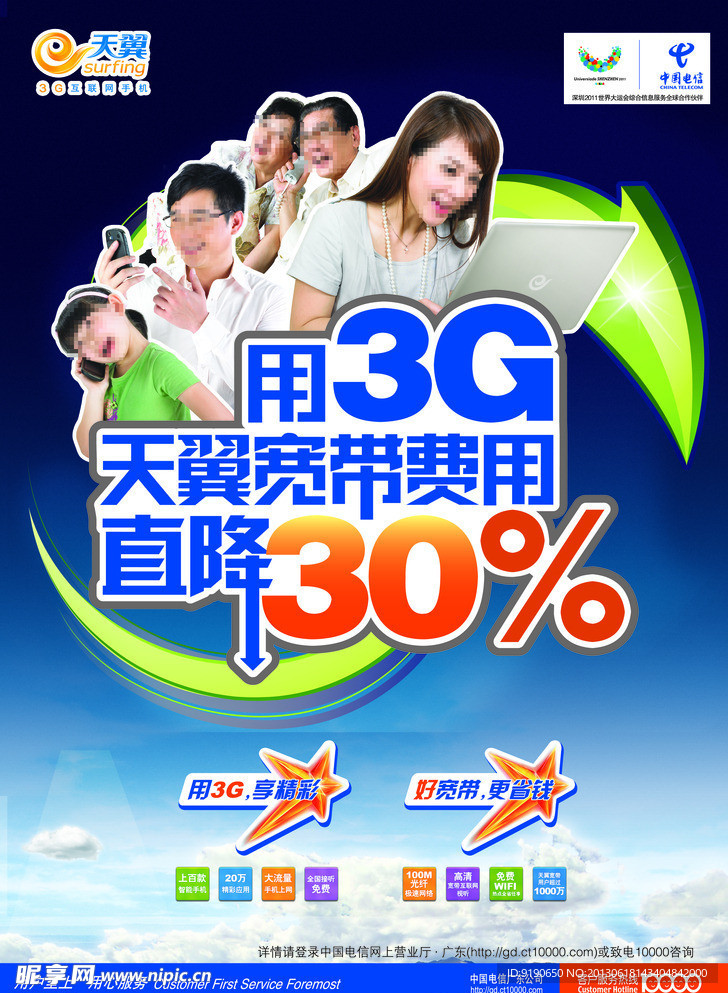3G天翼手机广告图