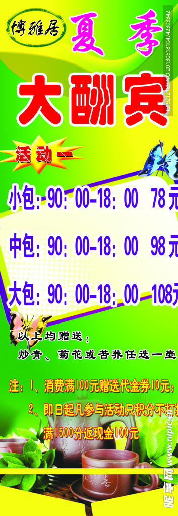 大酬宾 展架