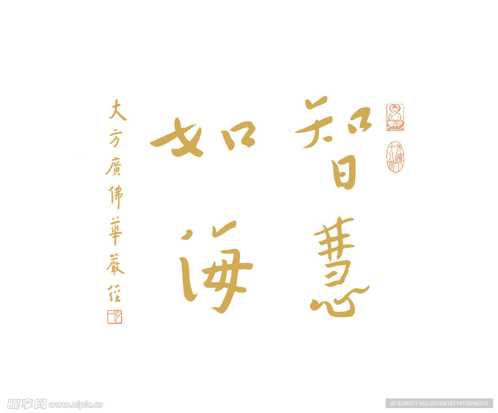 弘一法师书法字