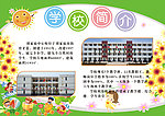学校展板