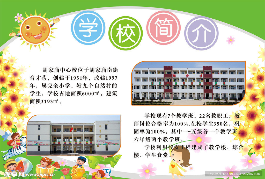 学校展板