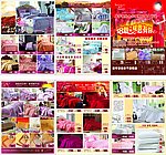 家纺宣传单图片