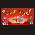 儿童节