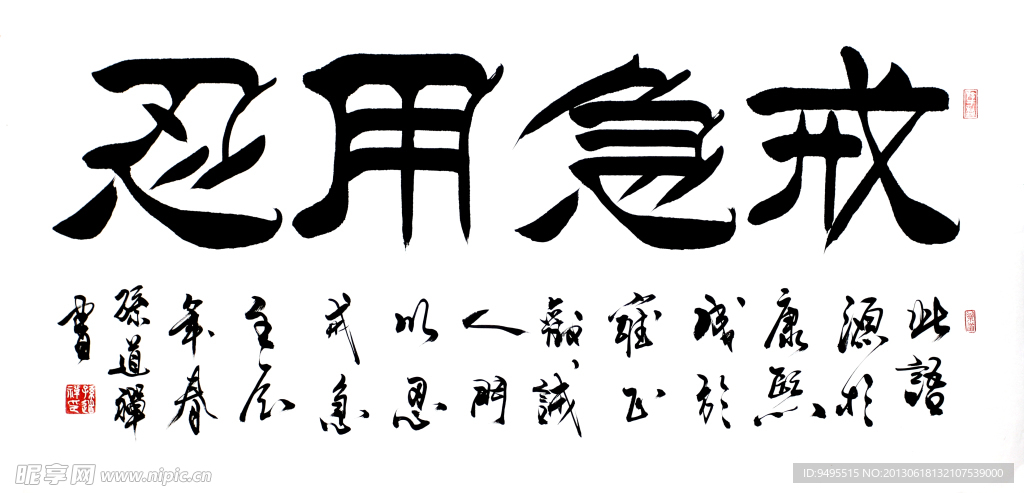 毛笔字 书法