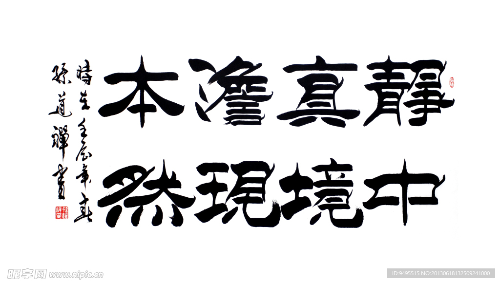 毛笔字 书法