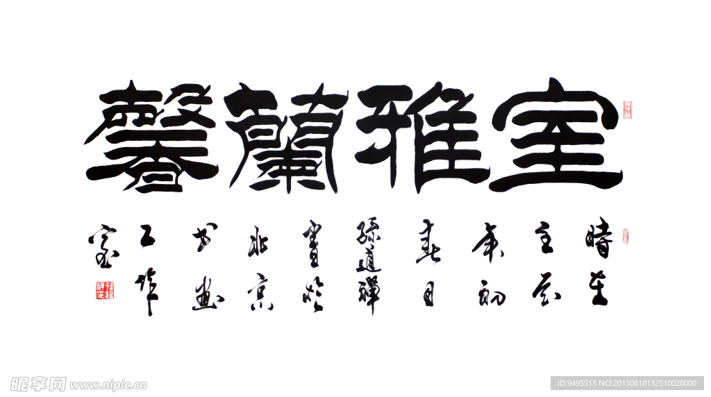 毛笔字 书法