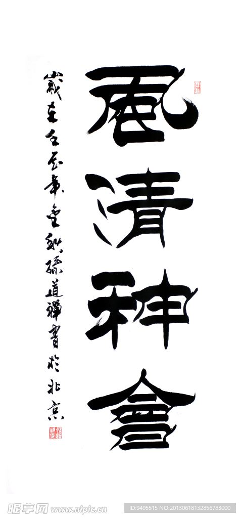毛笔字 书法