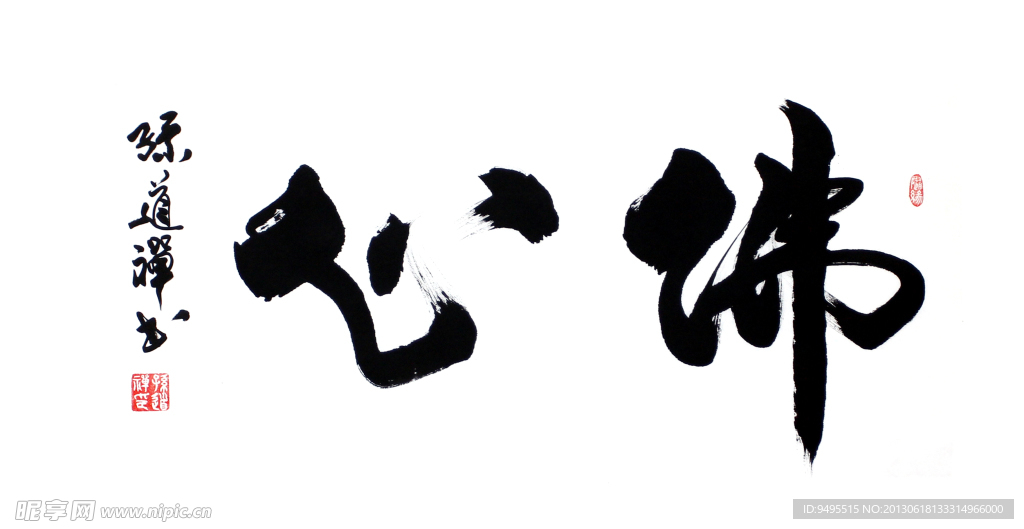 书法 毛笔字