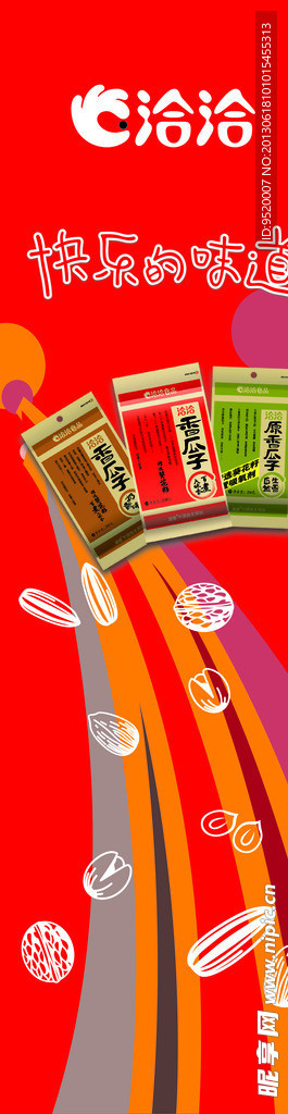 洽洽瓜子海报