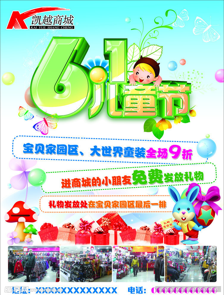 61儿童节
