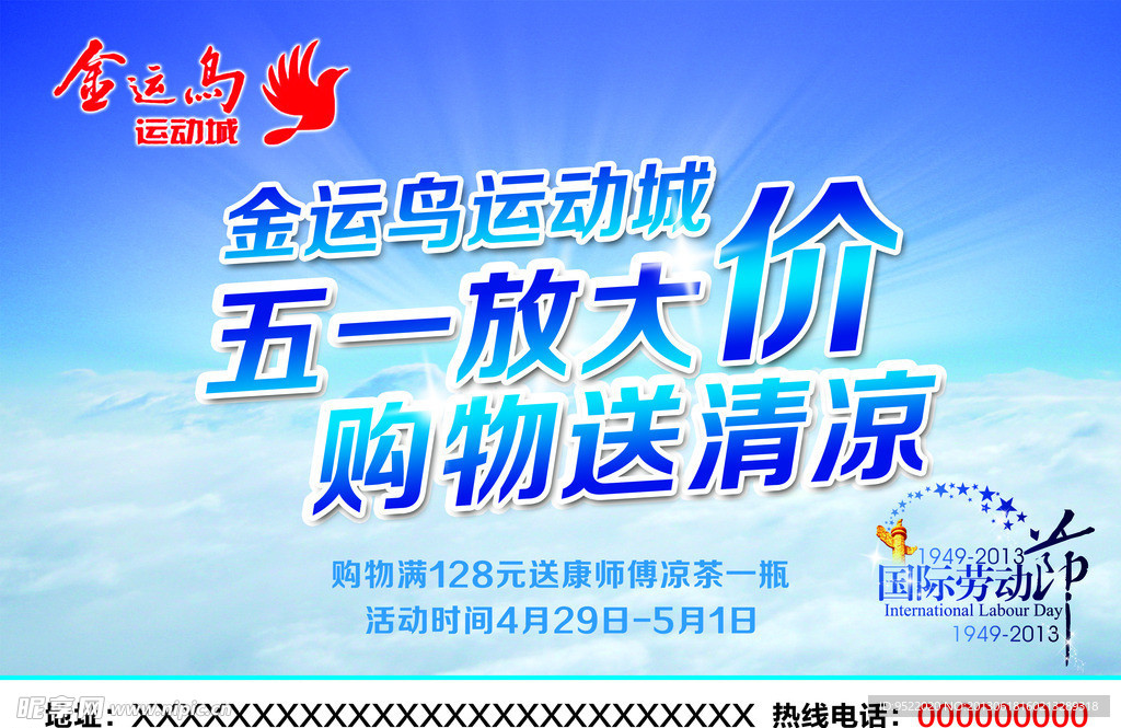 金运鸟促销海报