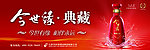 今世缘典藏