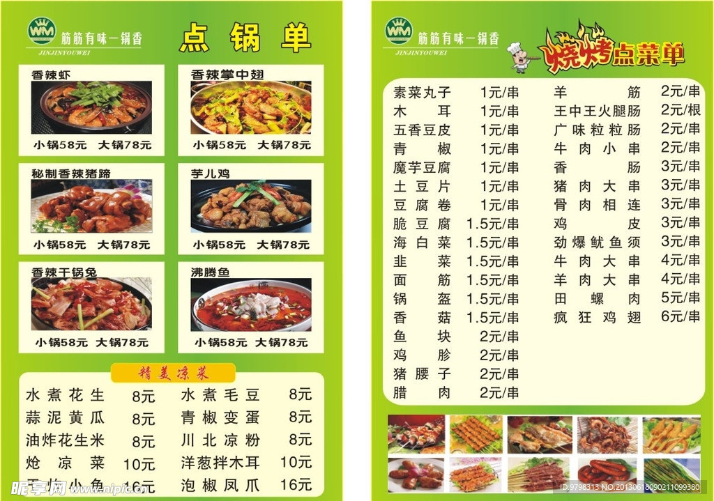 点锅单