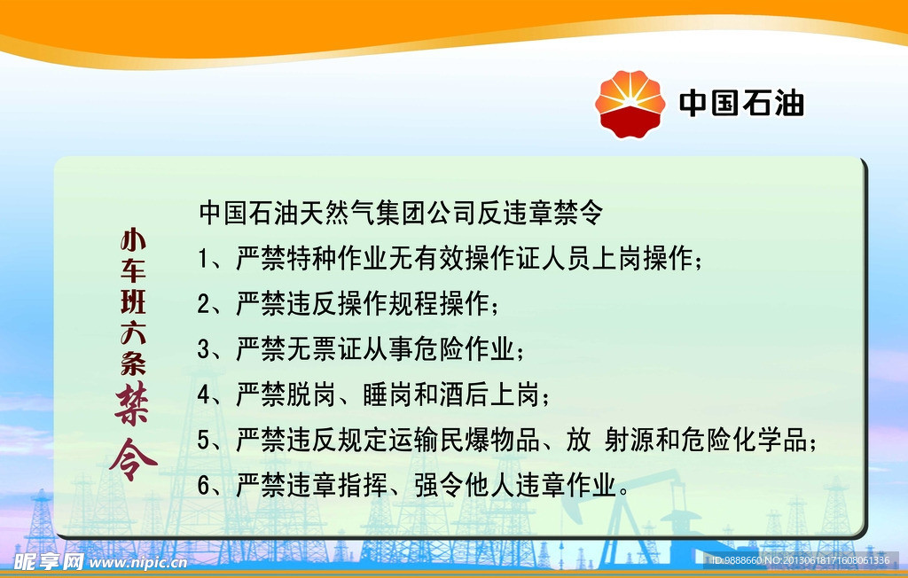 六条禁令海报
