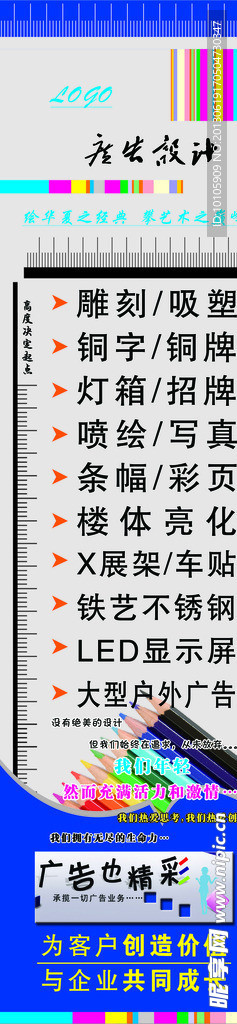 广告公司设计图