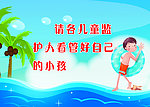 游泳提示标语