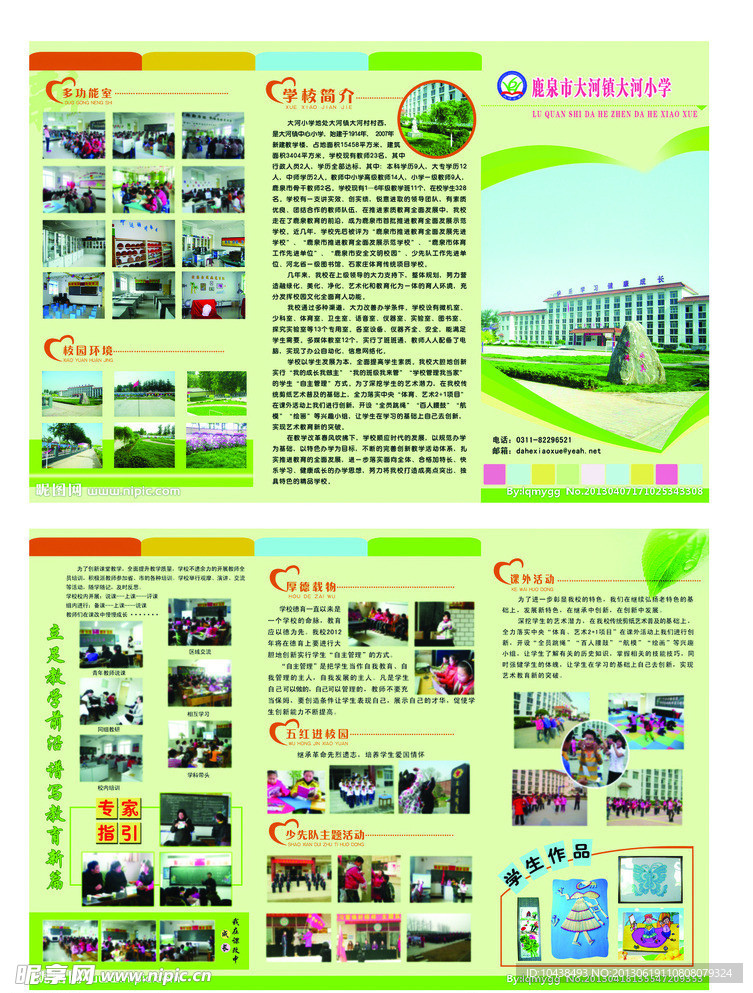 学校折页