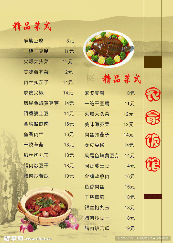 菜单素材