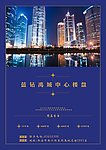 房地产海报