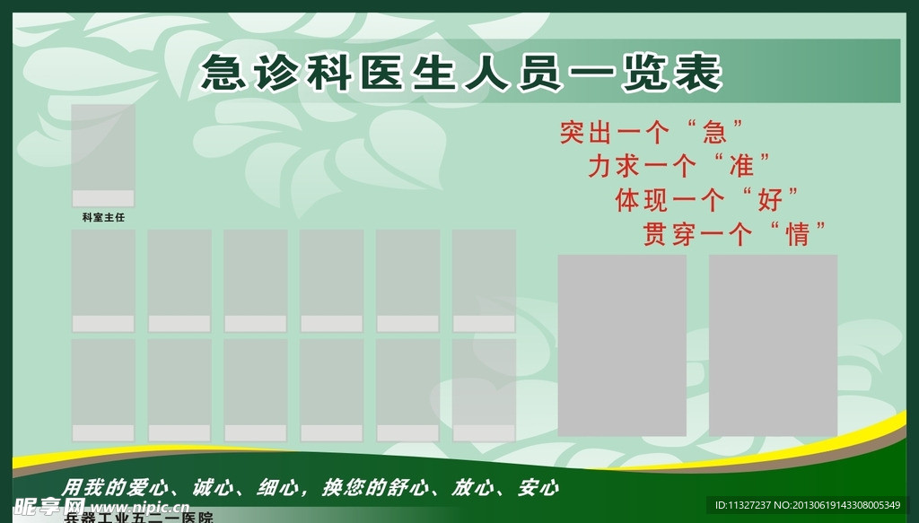 医院一览表
