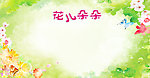 花儿朵朵背景模版