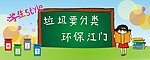 环保江门