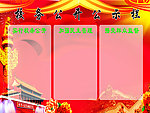 校务公开公示栏