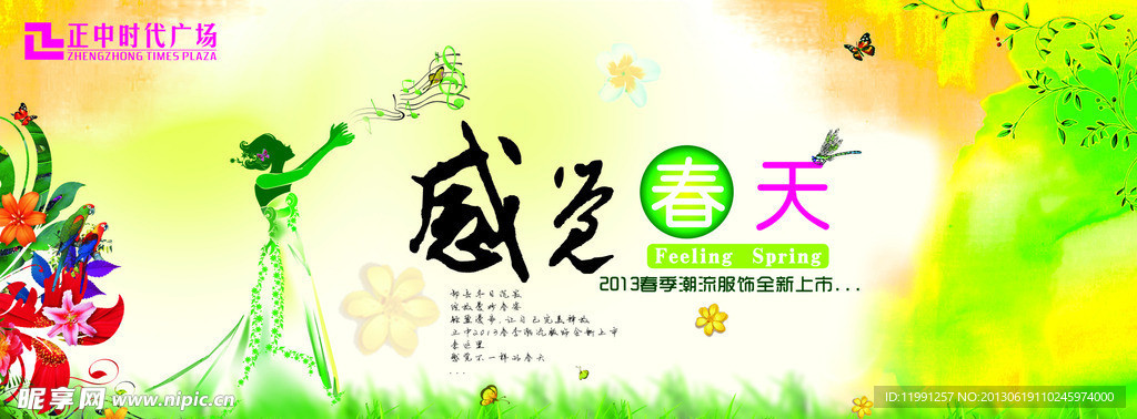 春季美陈