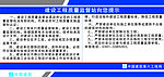 建设工程质量监督站提示
