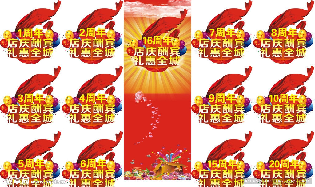 周年庆