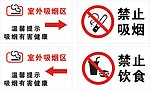 室外吸烟区 禁止吸烟