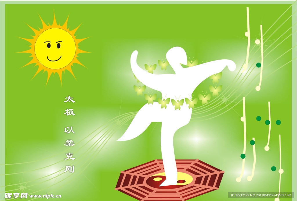 太极宣传广告