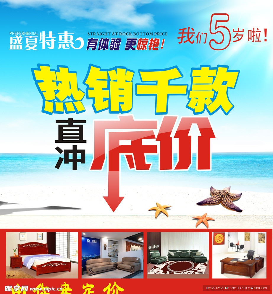 家私特价