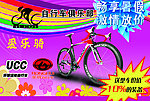 爱乐骑自行车