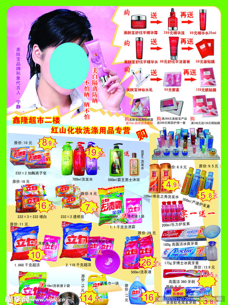 超市DM单