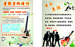 音乐培训宣传单