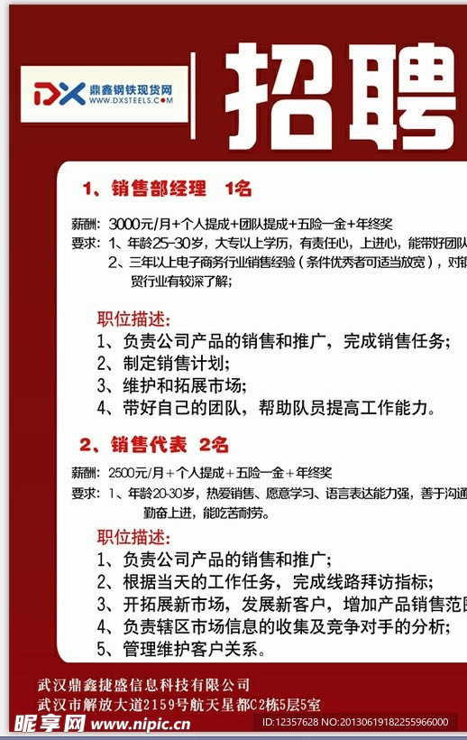 招聘背景 海报