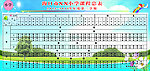 小学课程总表