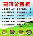 蒸饭价目表