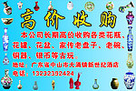 高价收购