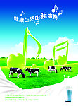 牛奶海报