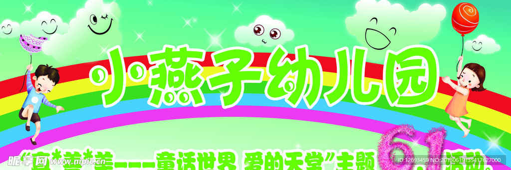 幼儿园门头