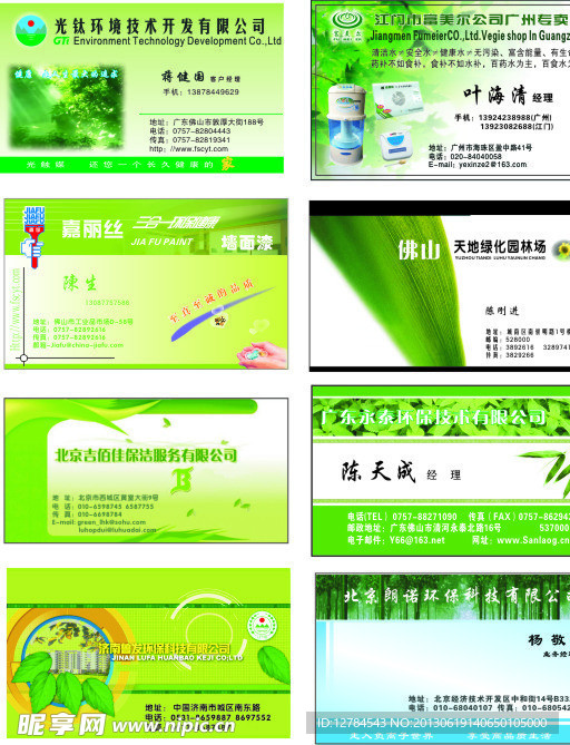 绿色环保名片
