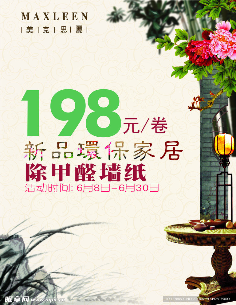 家具促销海报