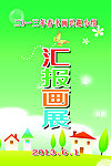 书画展板